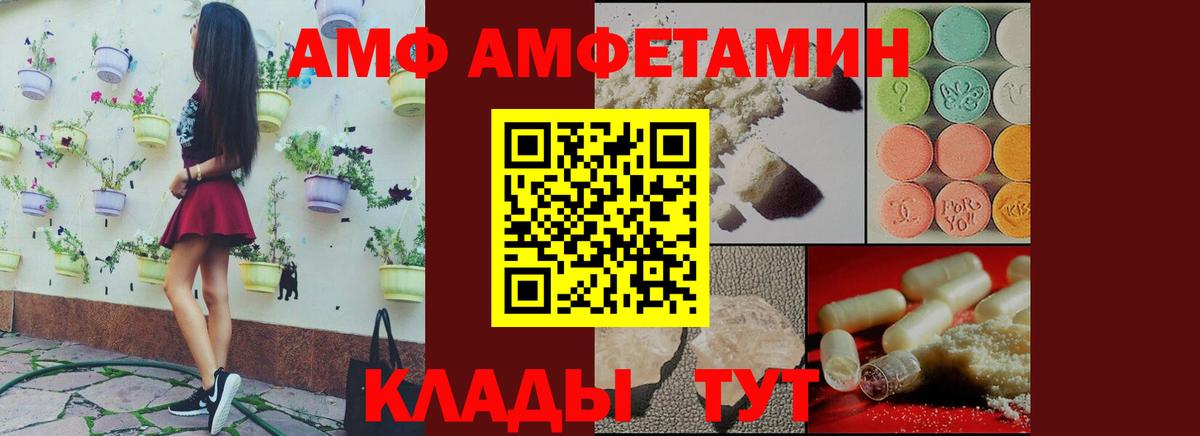 АМФ  ОМГ ОМГ рабочий сайт  Вход с VPN  Калач-на-Дону  Амфетамин 98% 