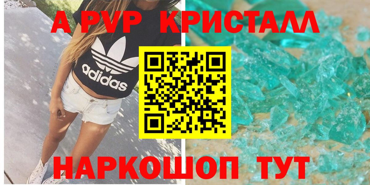 Alpha-PVP  Alfa_PVP кристаллы  A PVP Соль  Вход с VPN  Alpha-PVP СК КРИС  Калач-на-Дону 