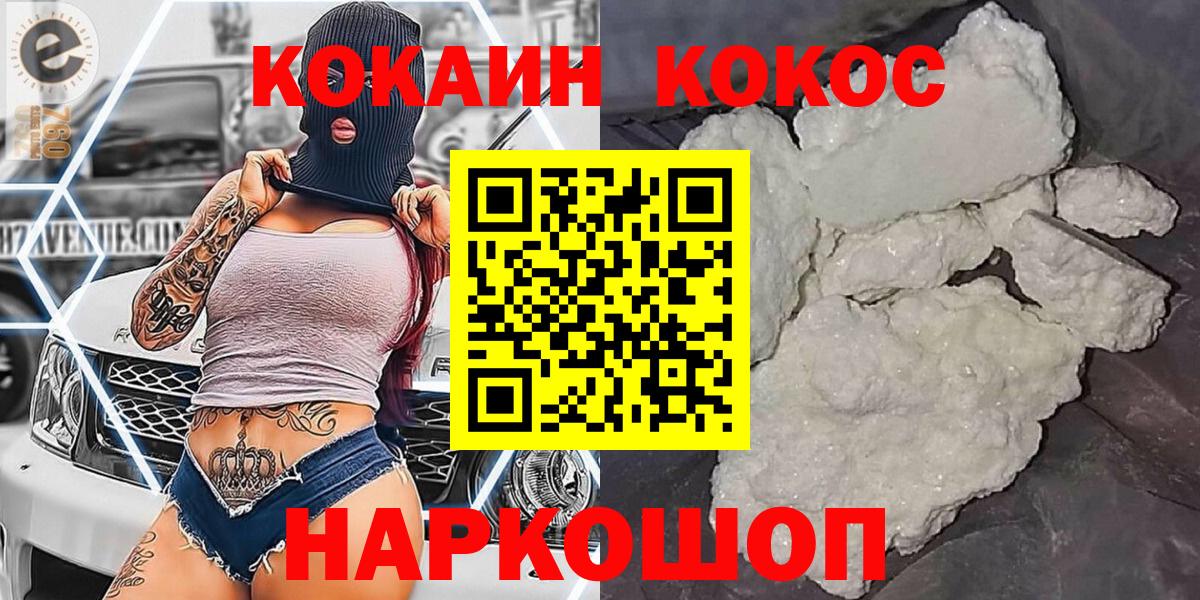 КОКАИН 99% Калач-на-Дону