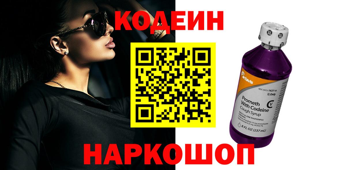 Калач-на-Дону  Codein напиток Lean (лин)  Кодеин напиток Lean (лин)  Вход с VPN 