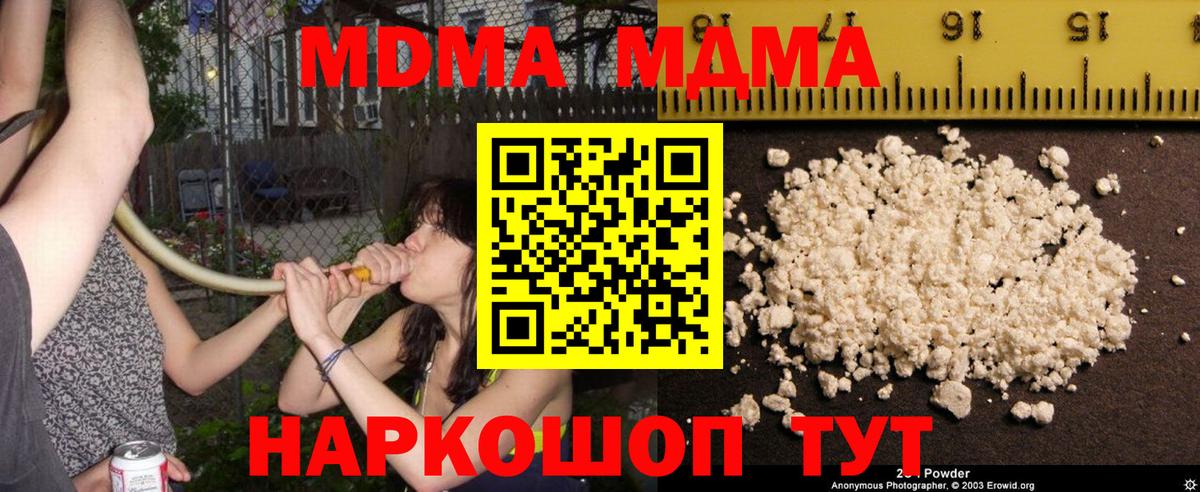 МДМА  MDMA VHQ  Вход с VPN  Калач-на-Дону  MDMA молли 