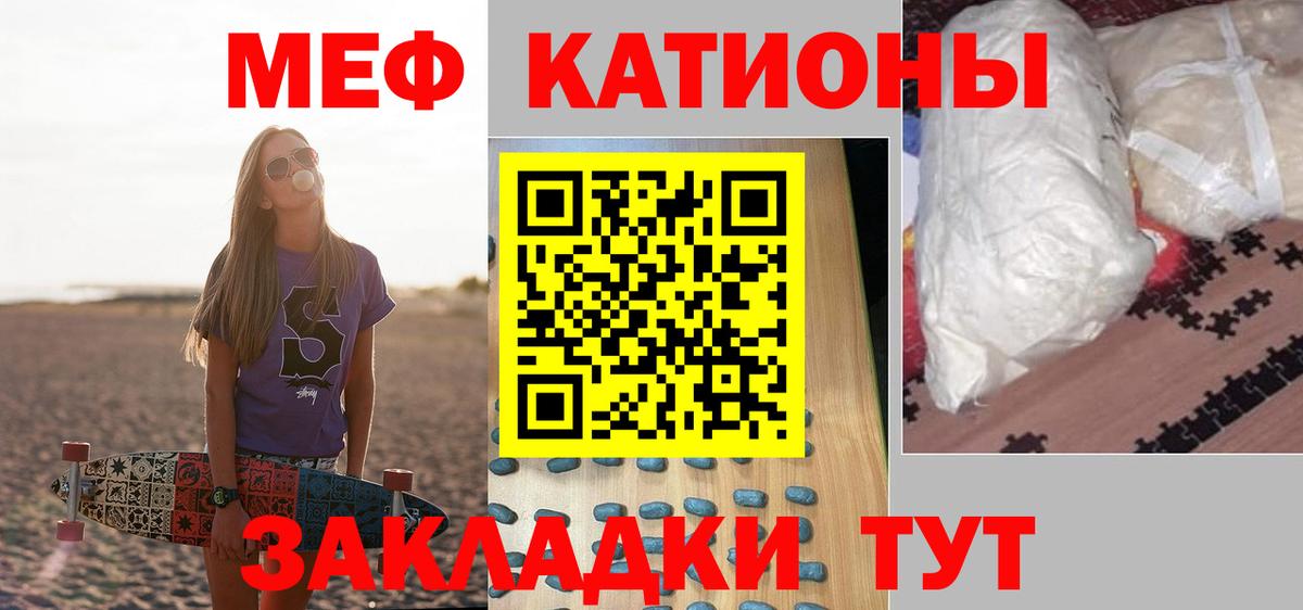 МЯУ-МЯУ  Вход с VPN  Калач-на-Дону  МЕФ кристаллы 