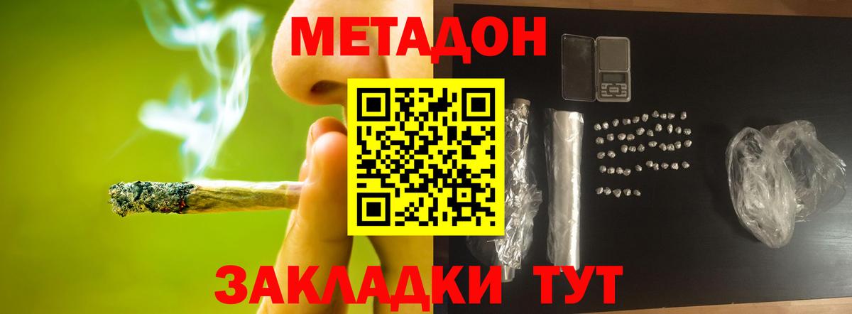 Метадон мёд  Метадон белоснежный  Вход с VPN  Калач-на-Дону 