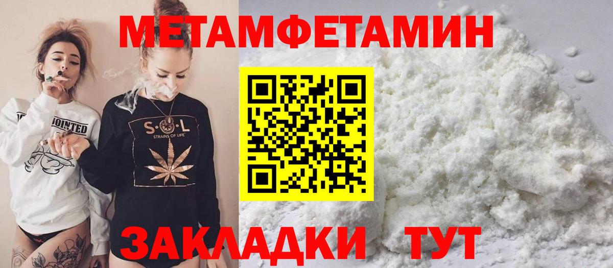 МЕТАМФЕТАМИН Methamphetamine  Вход с VPN  Калач-на-Дону  МЕТАМФЕТАМИН Methamphetamine 