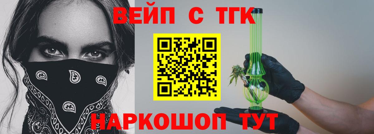 ТГК гашишное масло  Вход с VPN  Калач-на-Дону 